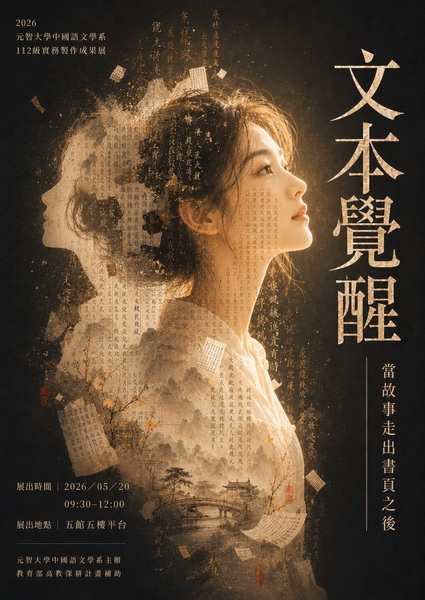 112級實務製作成果展 2