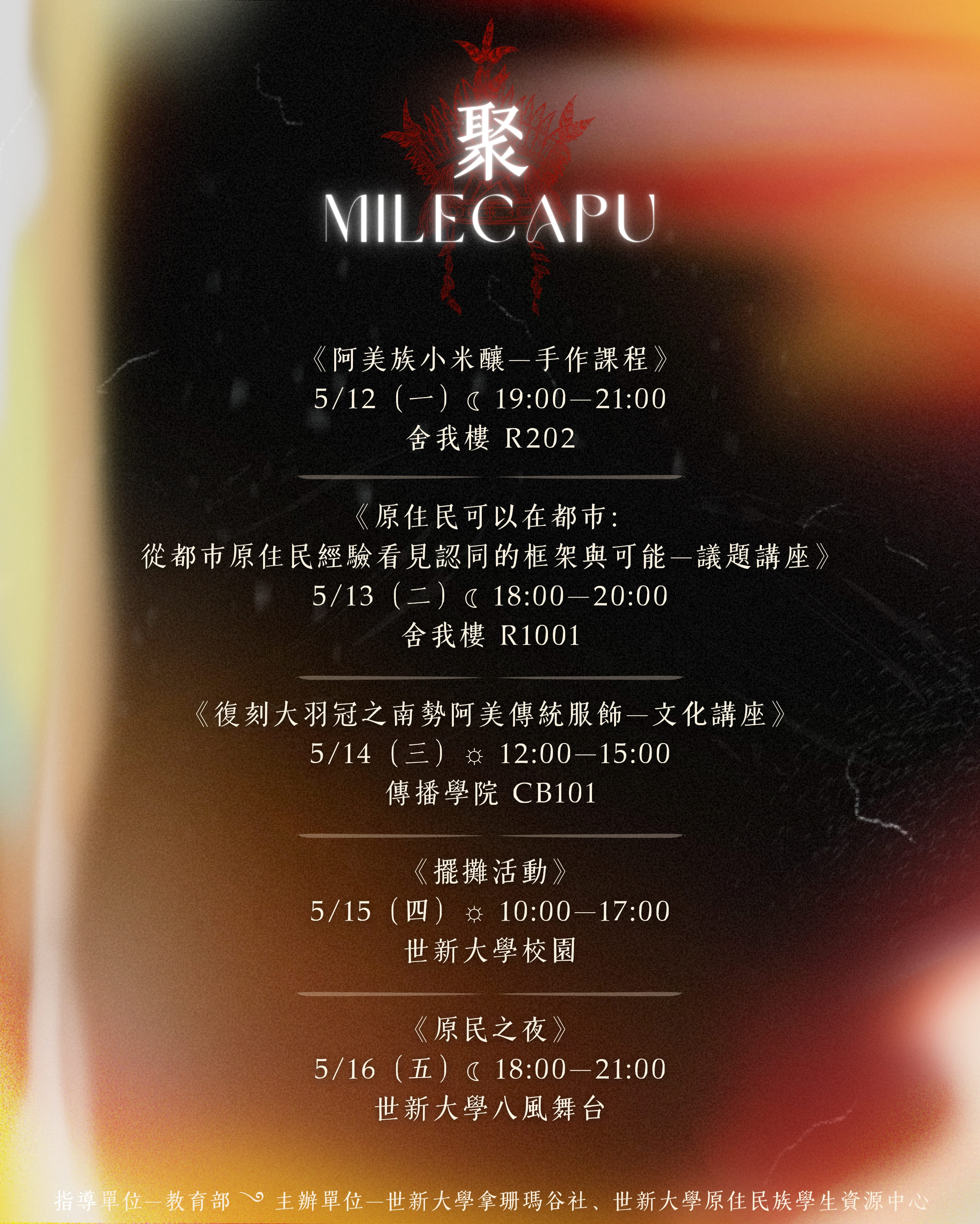 1132_milecapu聚原民週海報_page-0001.jpg