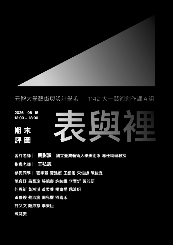 1142大一藝術創作期末評圖海報.png