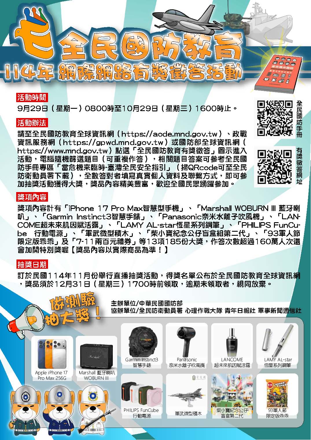 114年有獎徵答海報