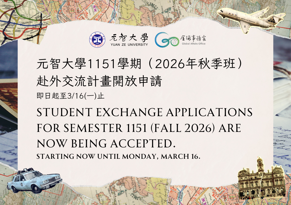 1151學期2026年秋季班赴外交流製圖.png