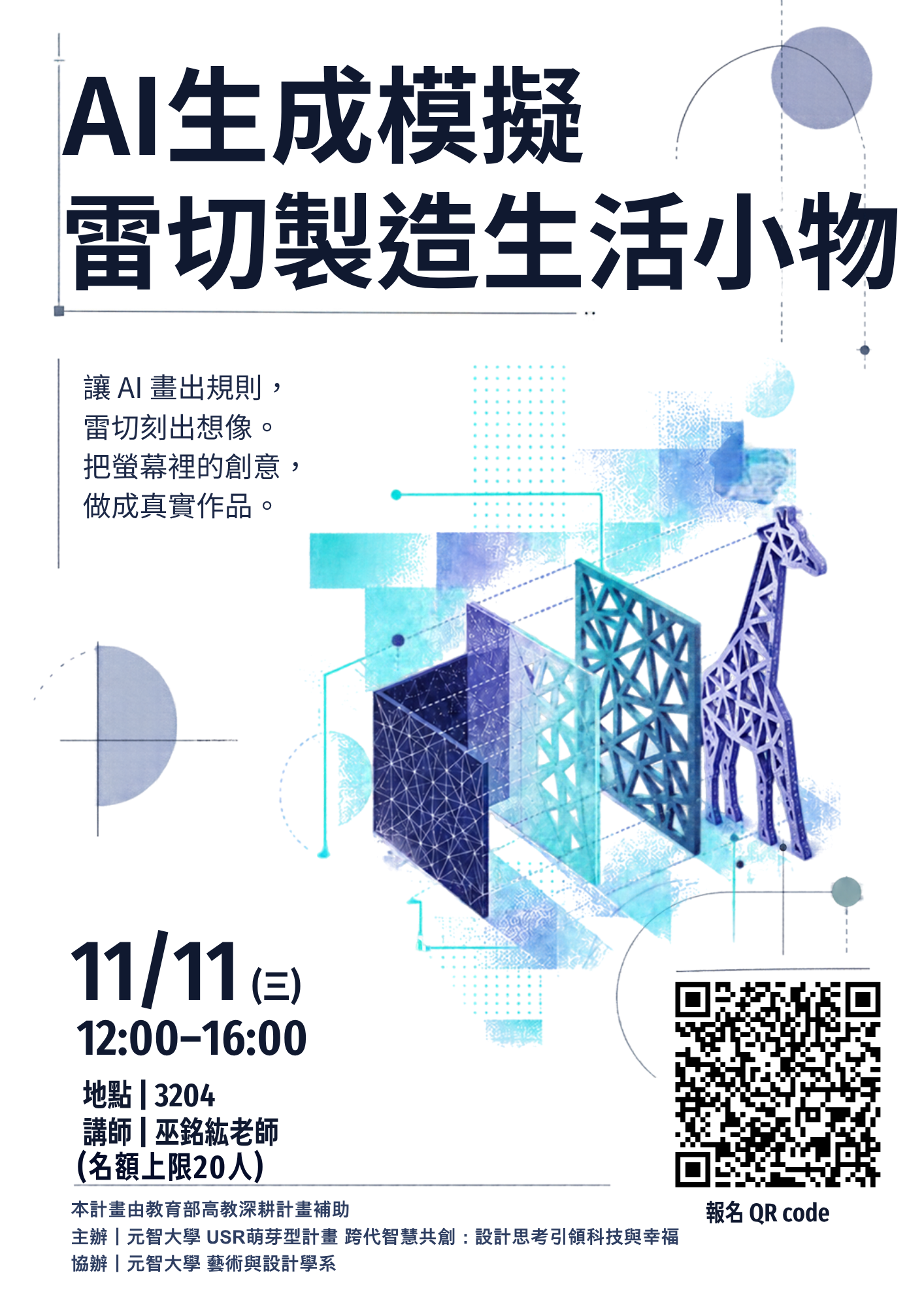115_1_USR工作坊_Flyer_A4.png