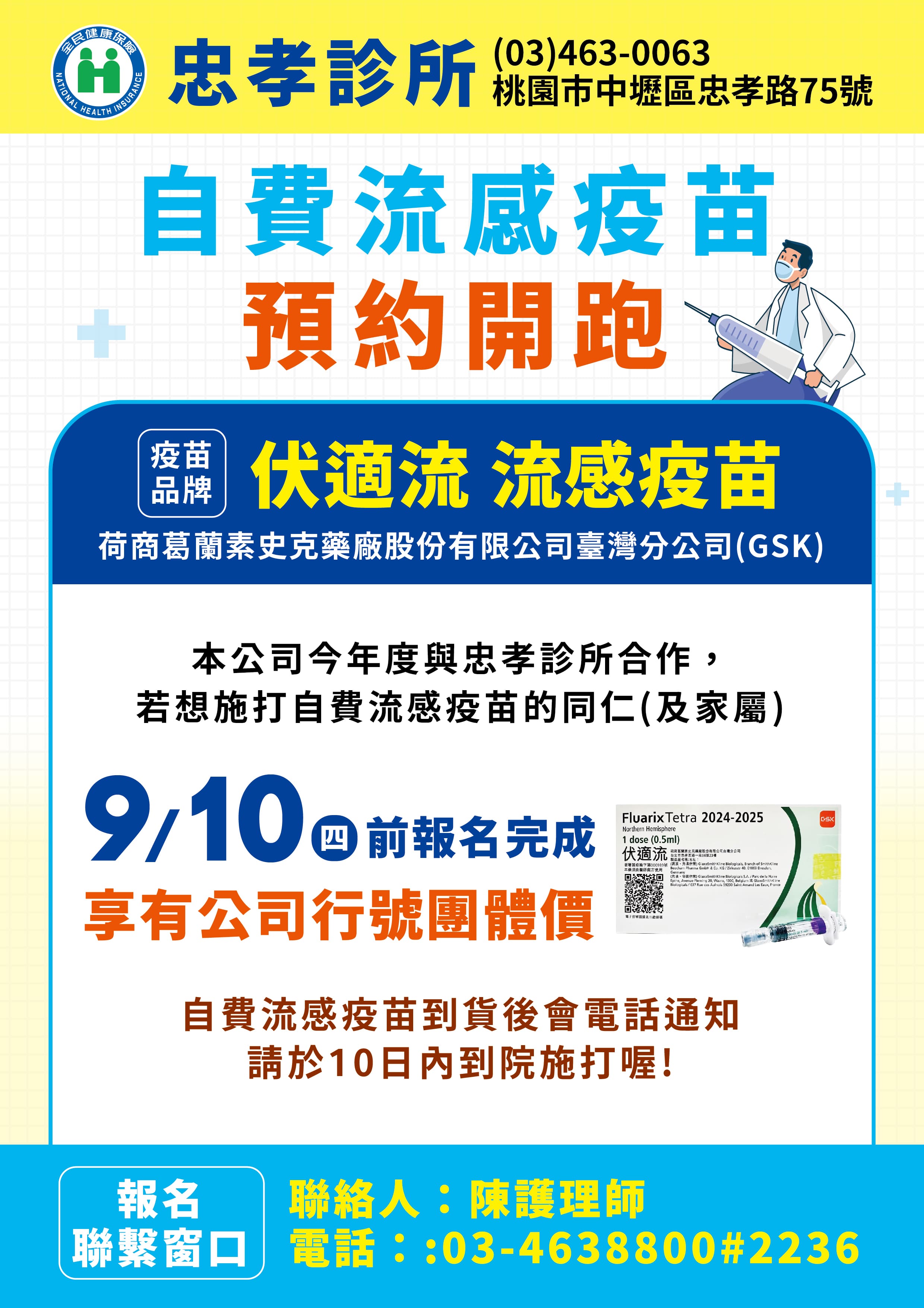 115年社區流感海報