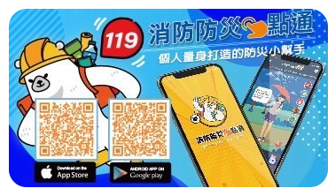 119防災APP.png