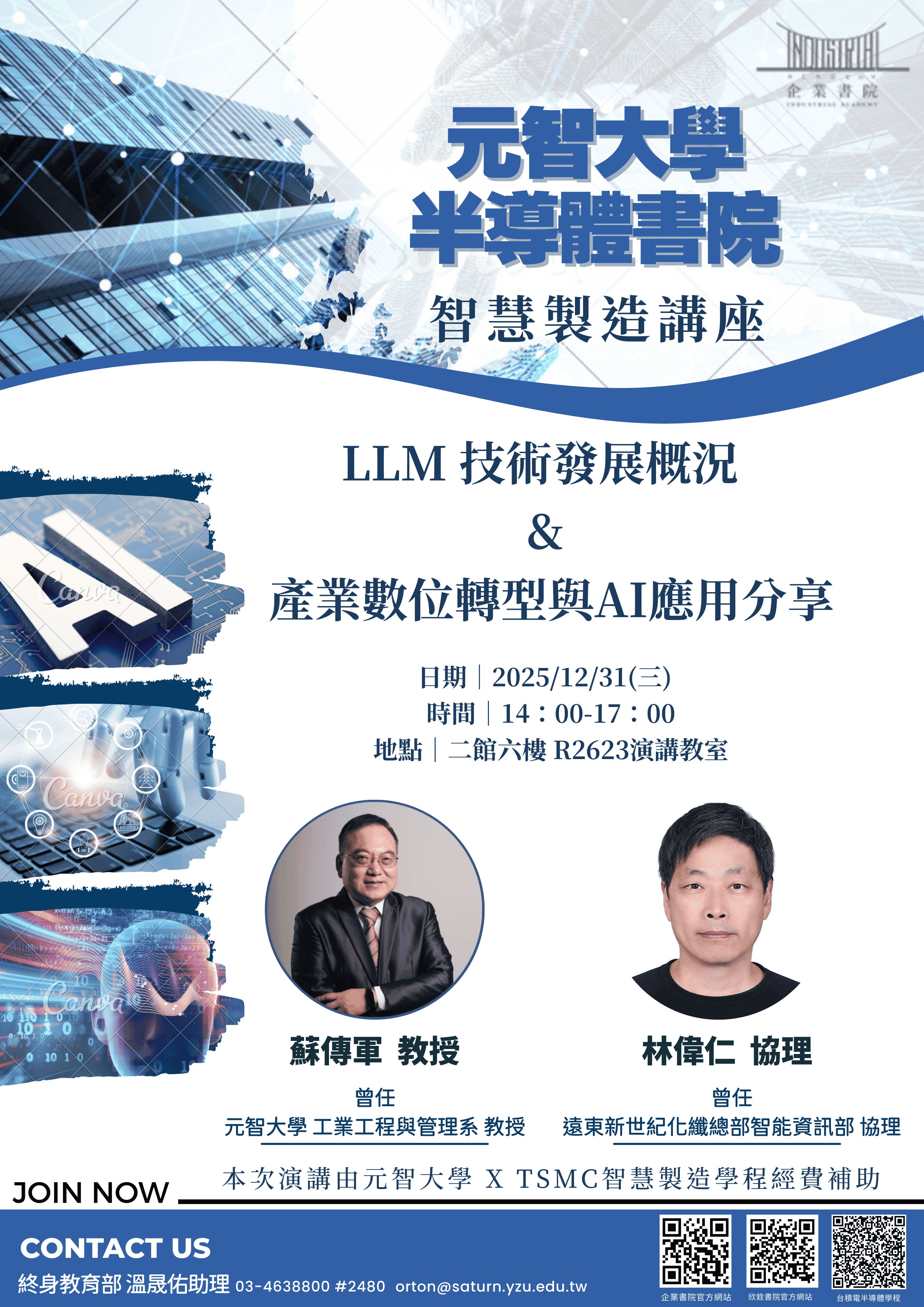 2025.12.31 人工智慧概論 期末演講 jpg