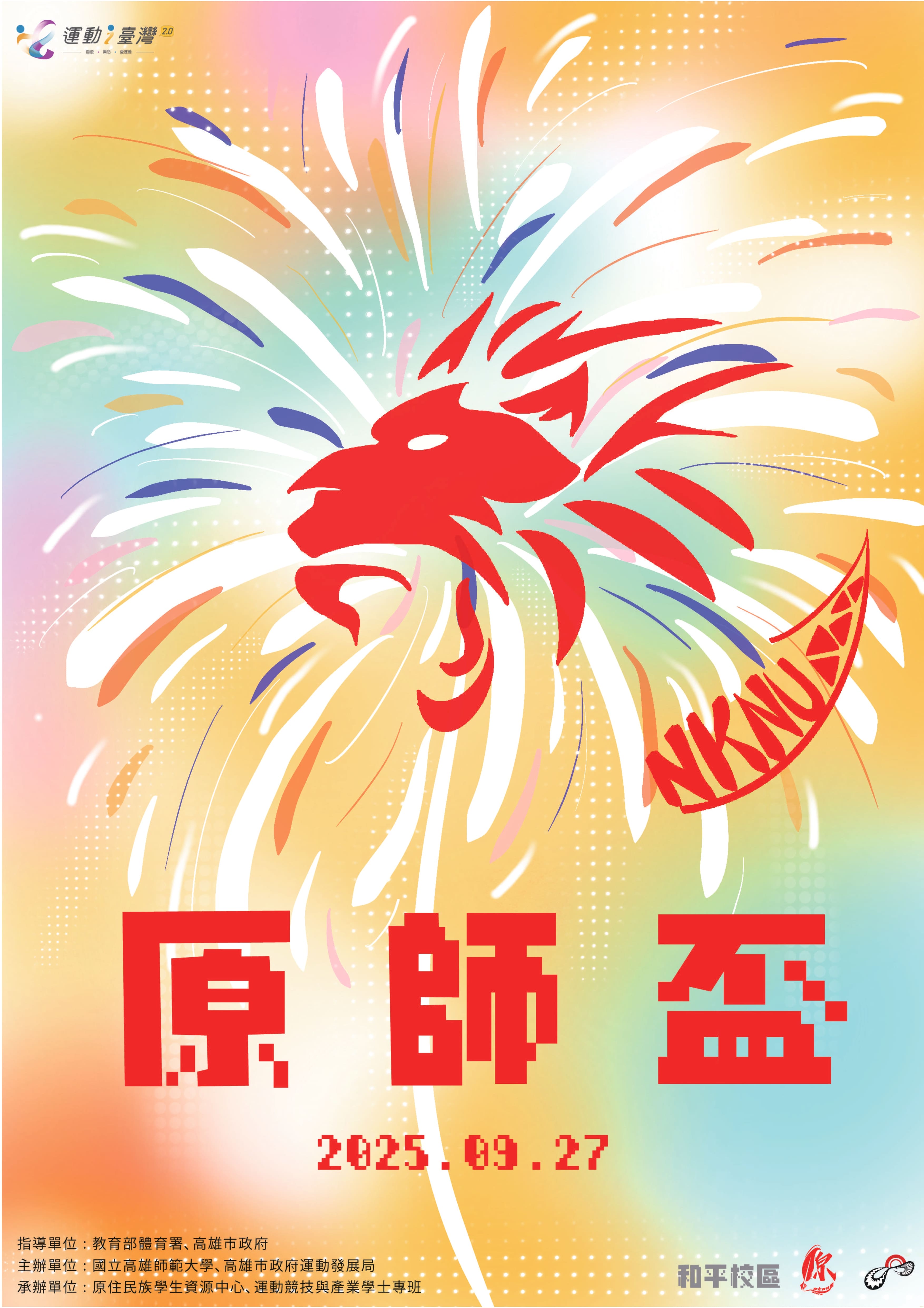 2025原師盃運動競技賽海報_page-0001_1.jpg