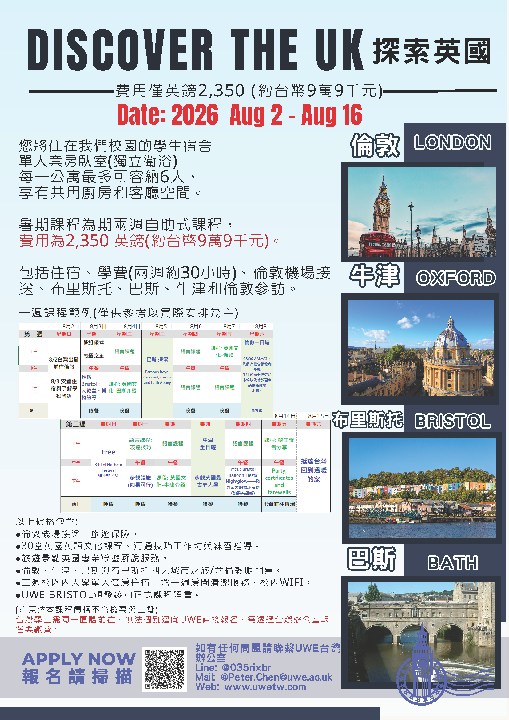 2026-Uwe_Summer_School_flyer_頁面_2.png
