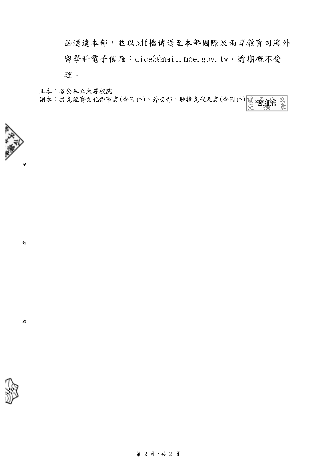 20260121231630A09000000E_1152500105_senddoc2_di_頁面_2.png