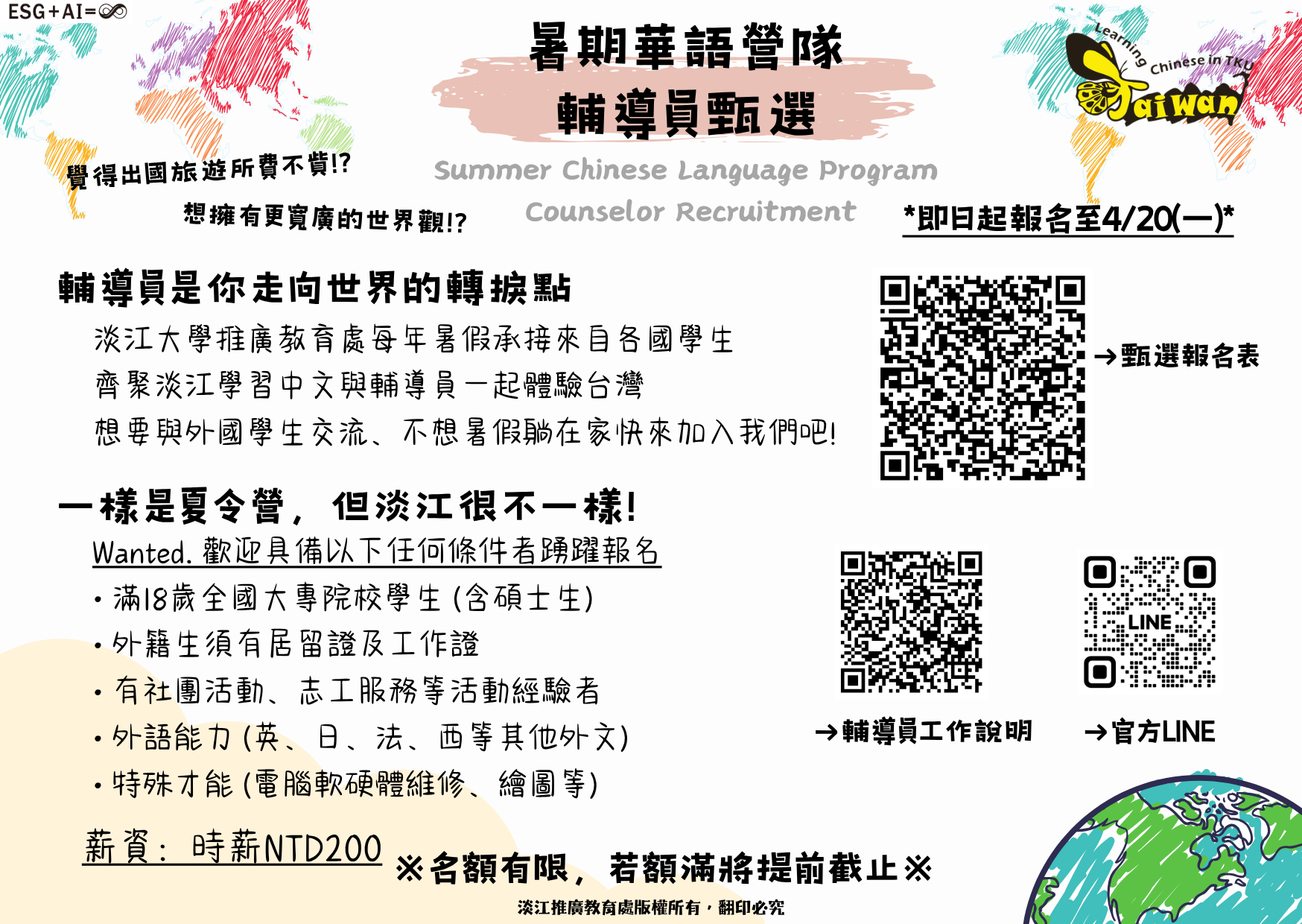 202604150905230005120 輔導員徵選廁所文宣