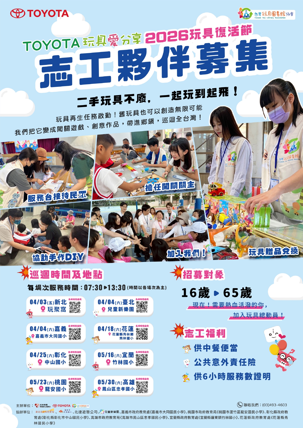 20260423133310總部發1150423志工招募 桃園A00 ATTCH2 page 0001