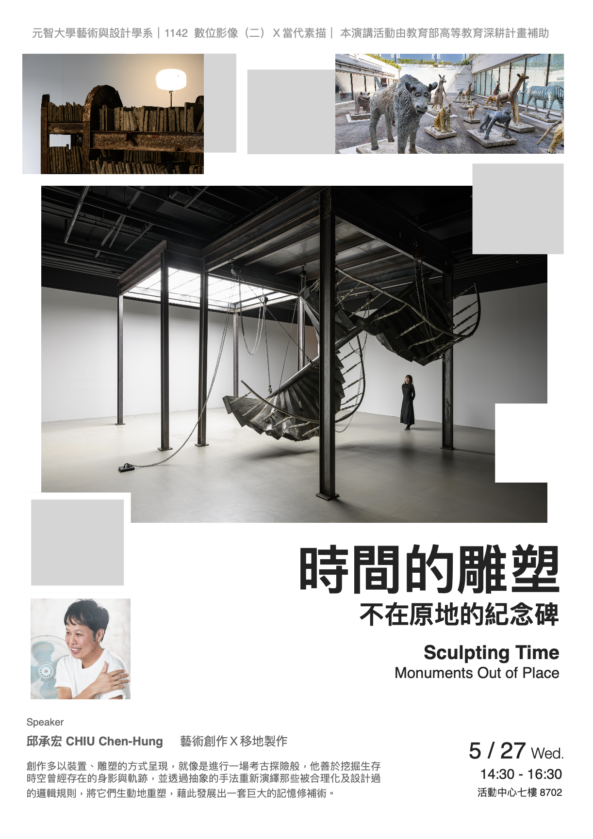 20260527邱承宏演講海報.png