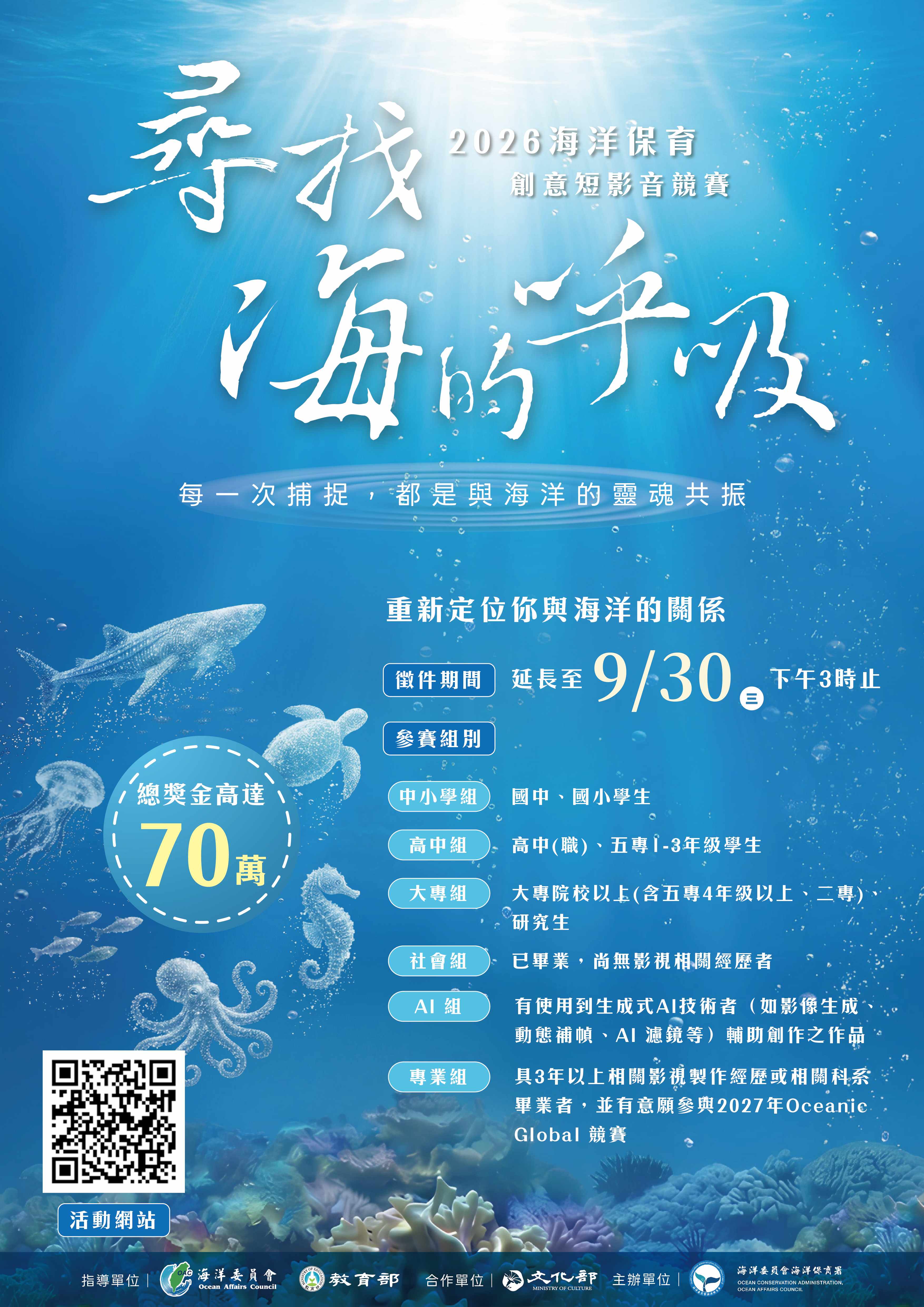 202608131618290009000 延長徵件海報