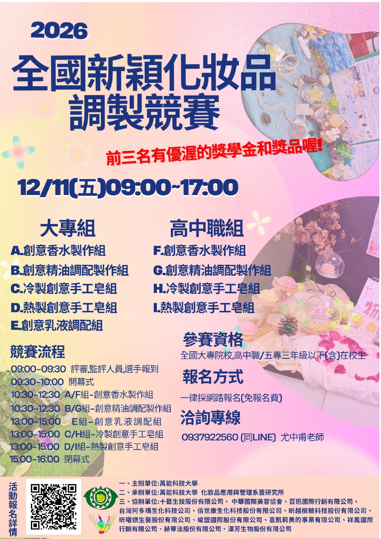 202609290829541151200783 1 全國新穎化妝品調製競賽海報 page 0001 1