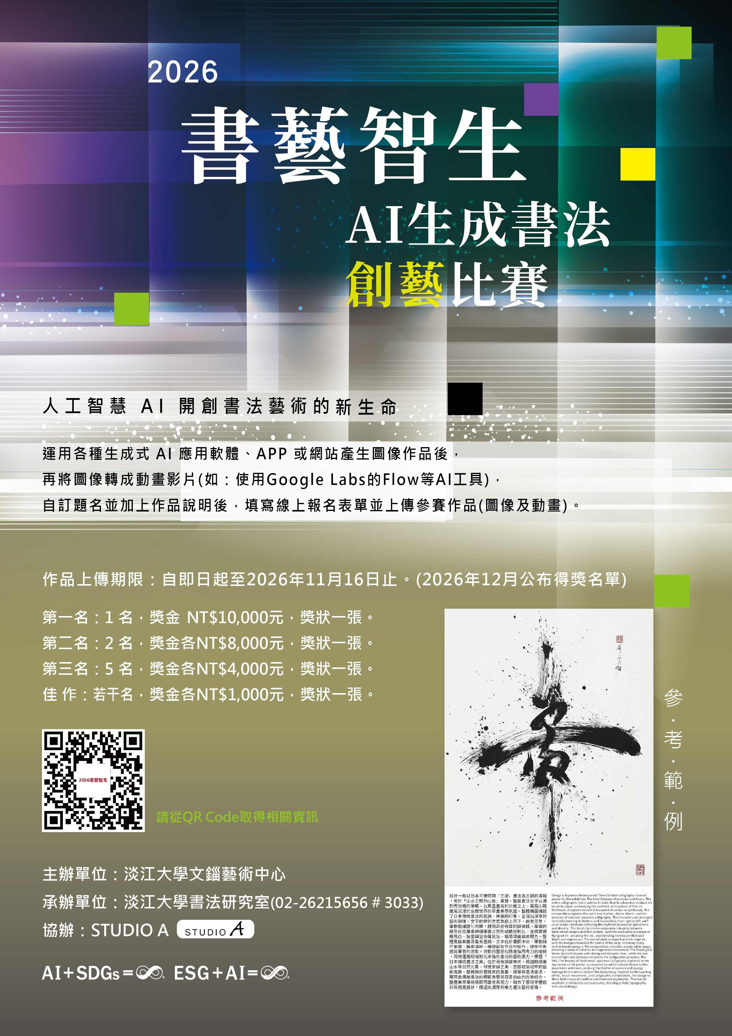 202610120843430014929 2026書藝智生 海報
