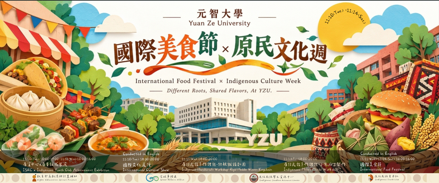 2026國際美食節x原民文化週1029.jpeg