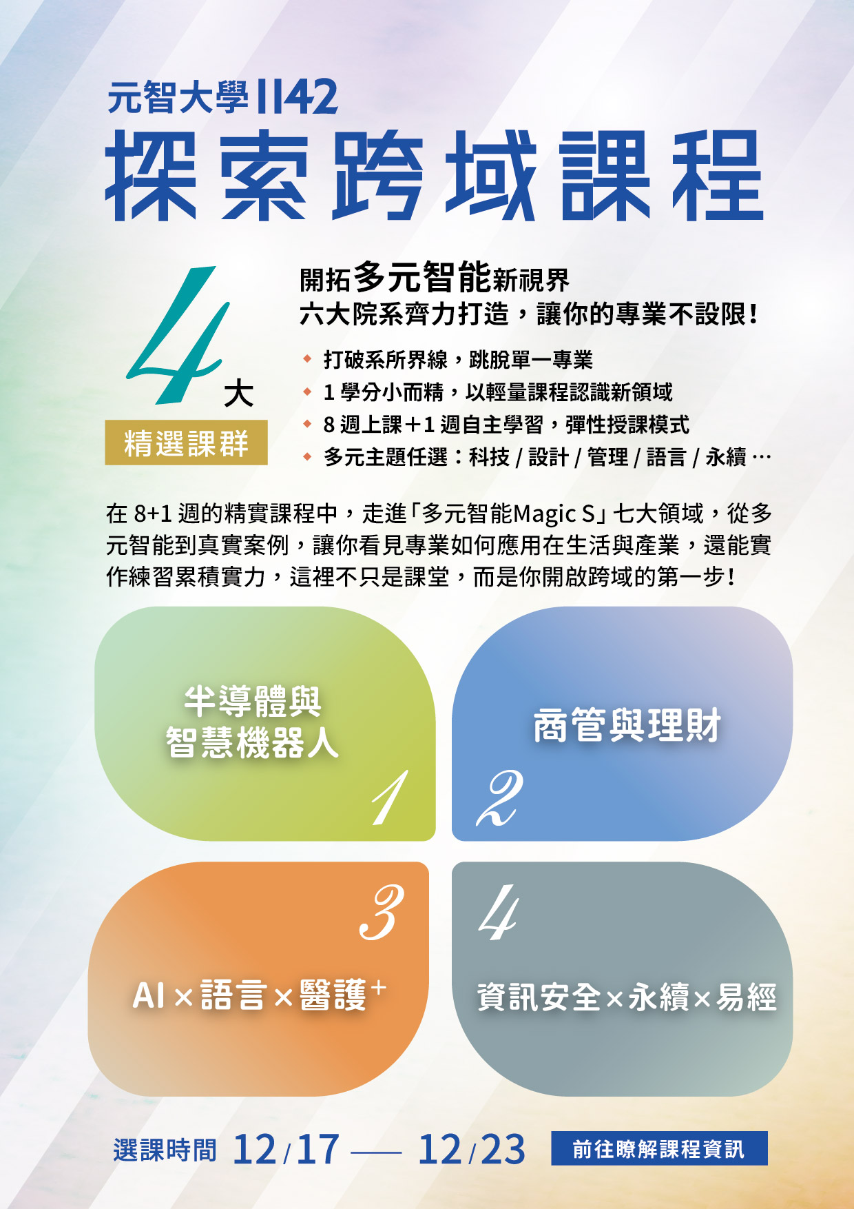 1142探索跨域課程 A4