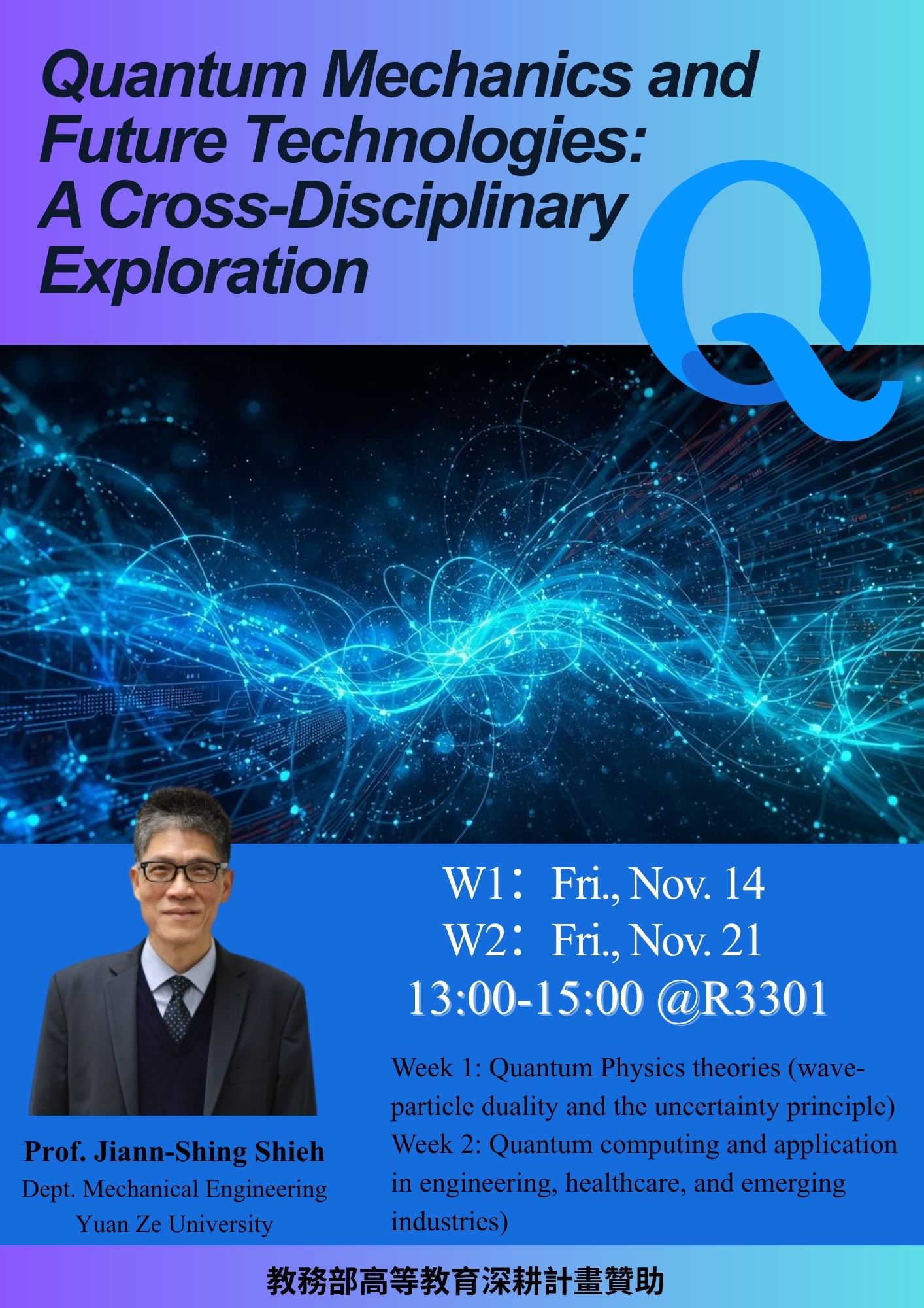 Poster 量子力學與未來科技 跨領域探索 EN