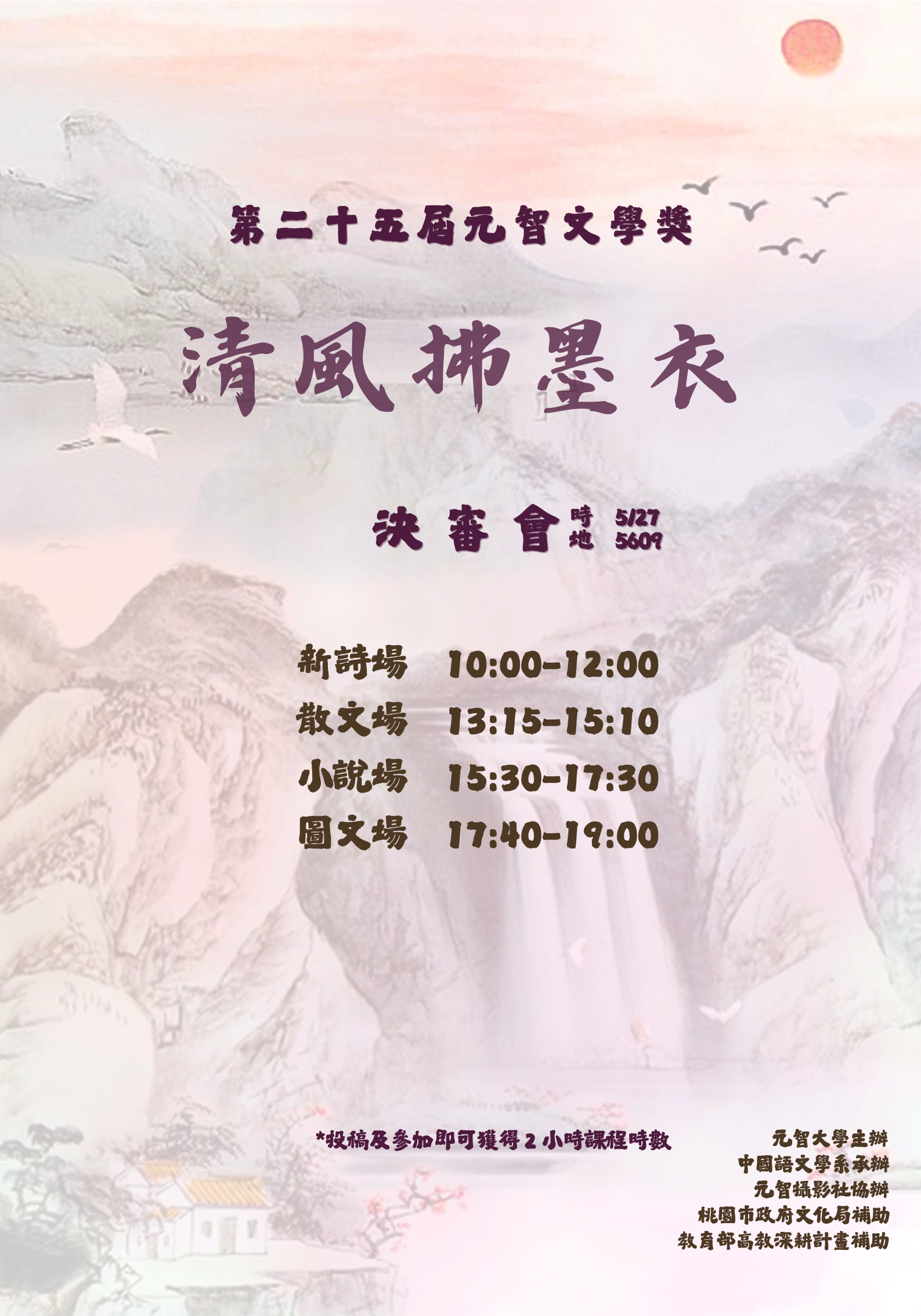 元智文學獎決審會