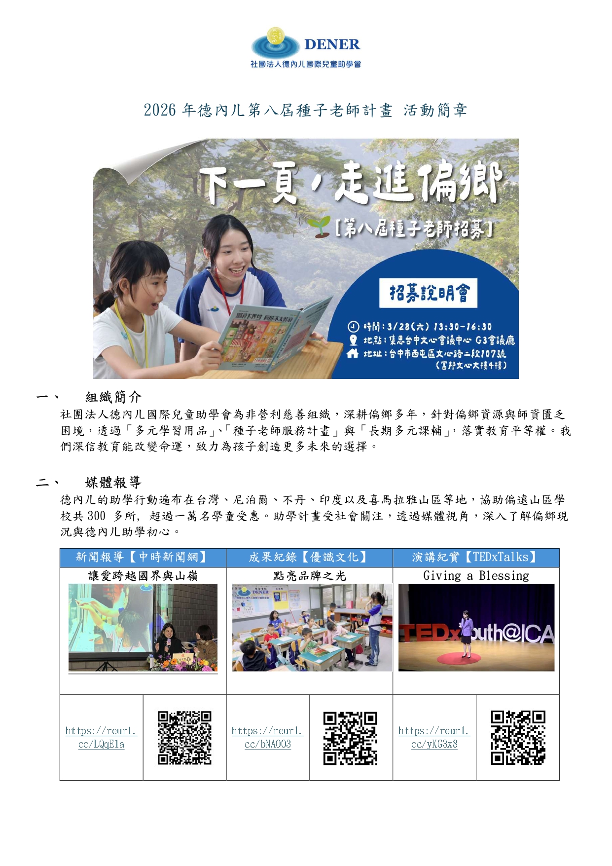 附件二 種子教師招募活動簡章 page 0001