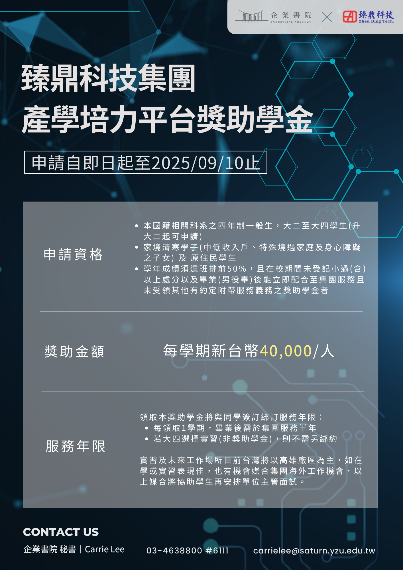 產學培力平台獎助學金 0909 final