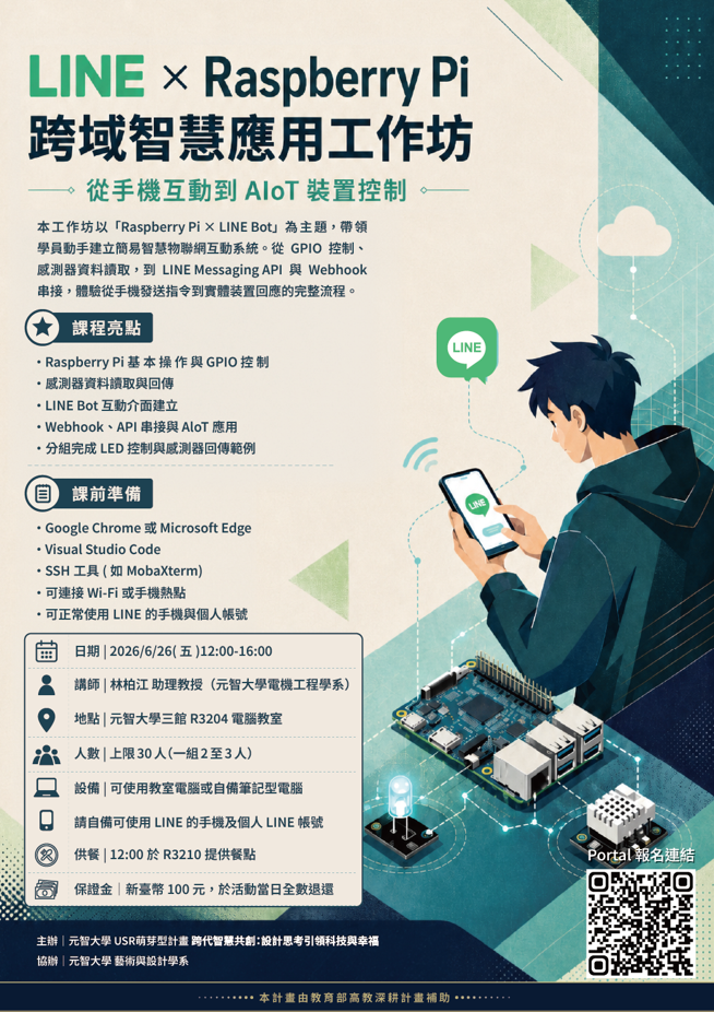 LINEx跨與智慧工作坊.png