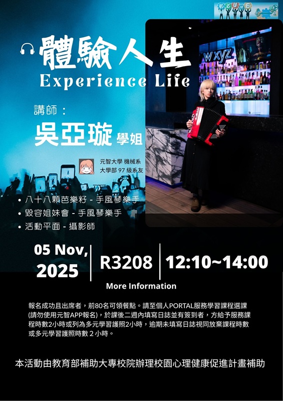 海報20251105吳亞璇體驗人生