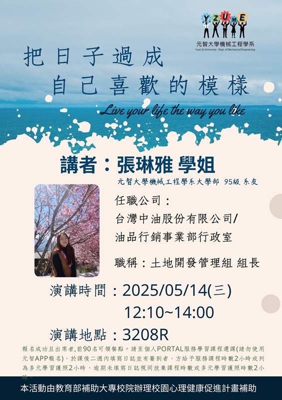 演講海報0514T