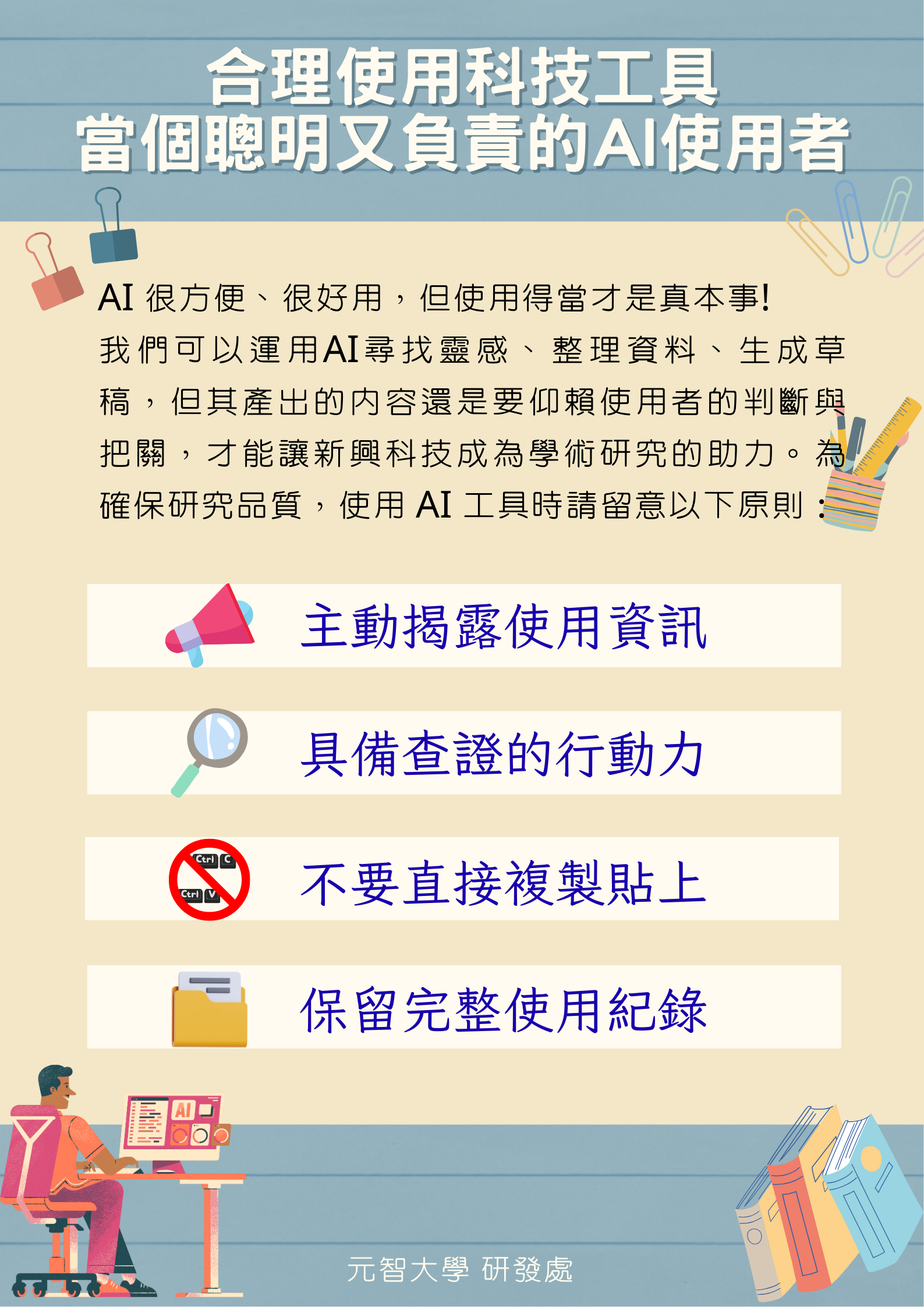 學倫宣導公告 中文1141202