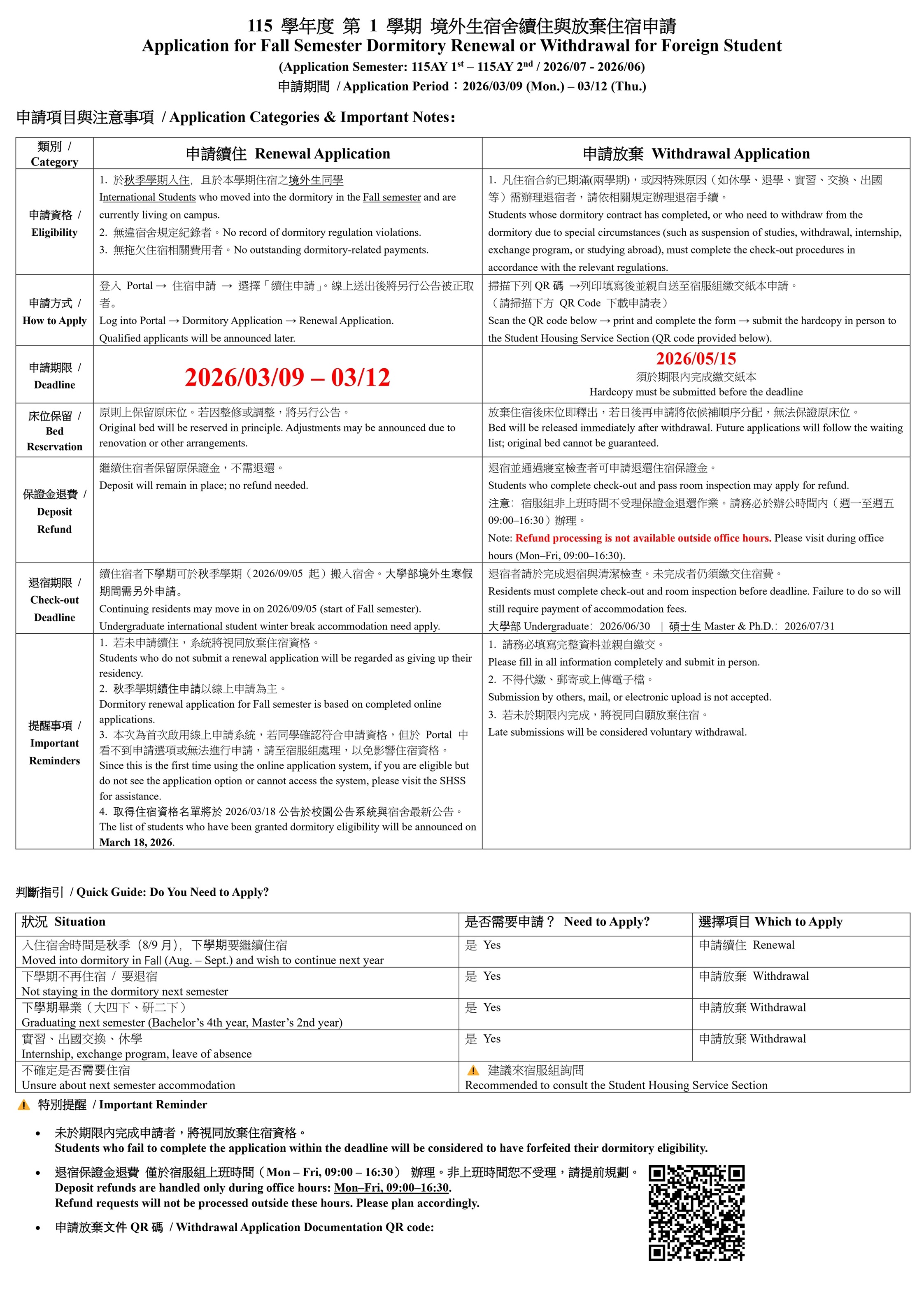 1142春季續住申請公告 page 0001 1