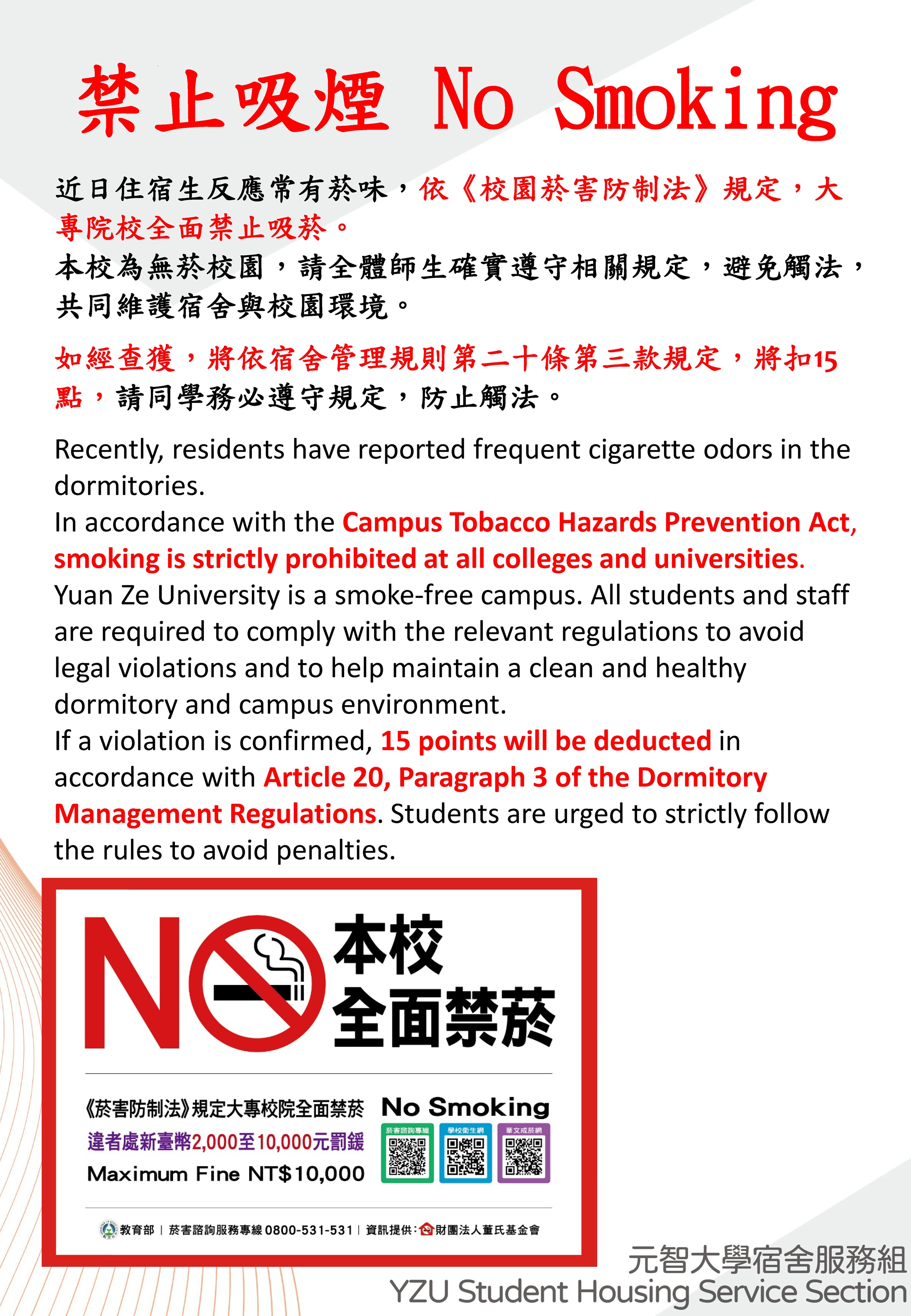 20251231禁止吸煙公告