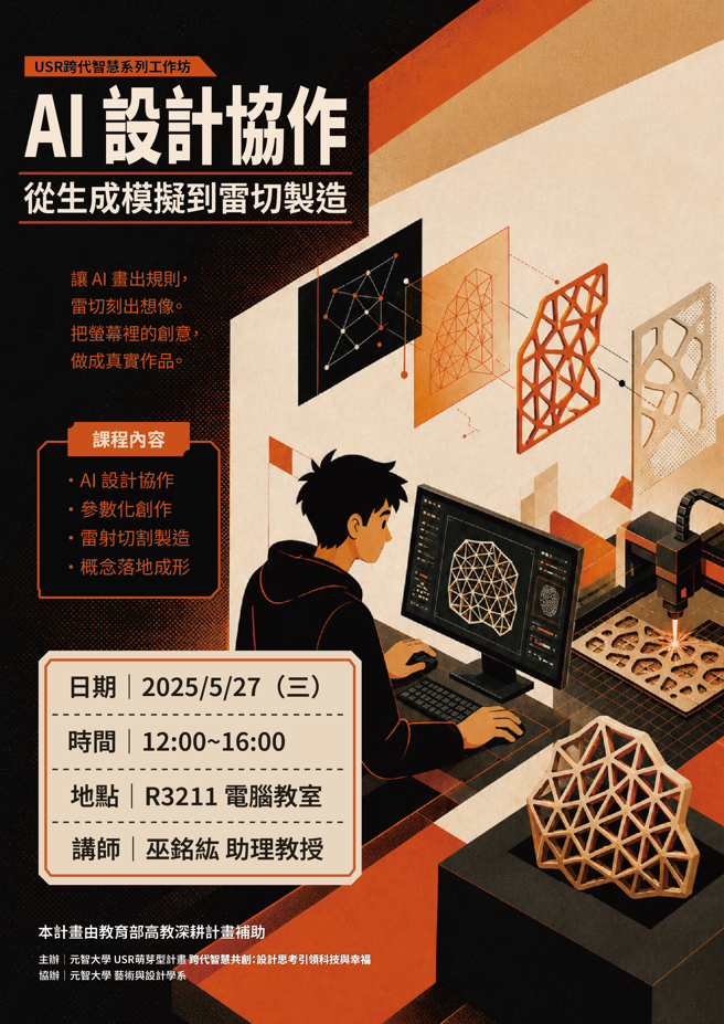 ai設計協作.png