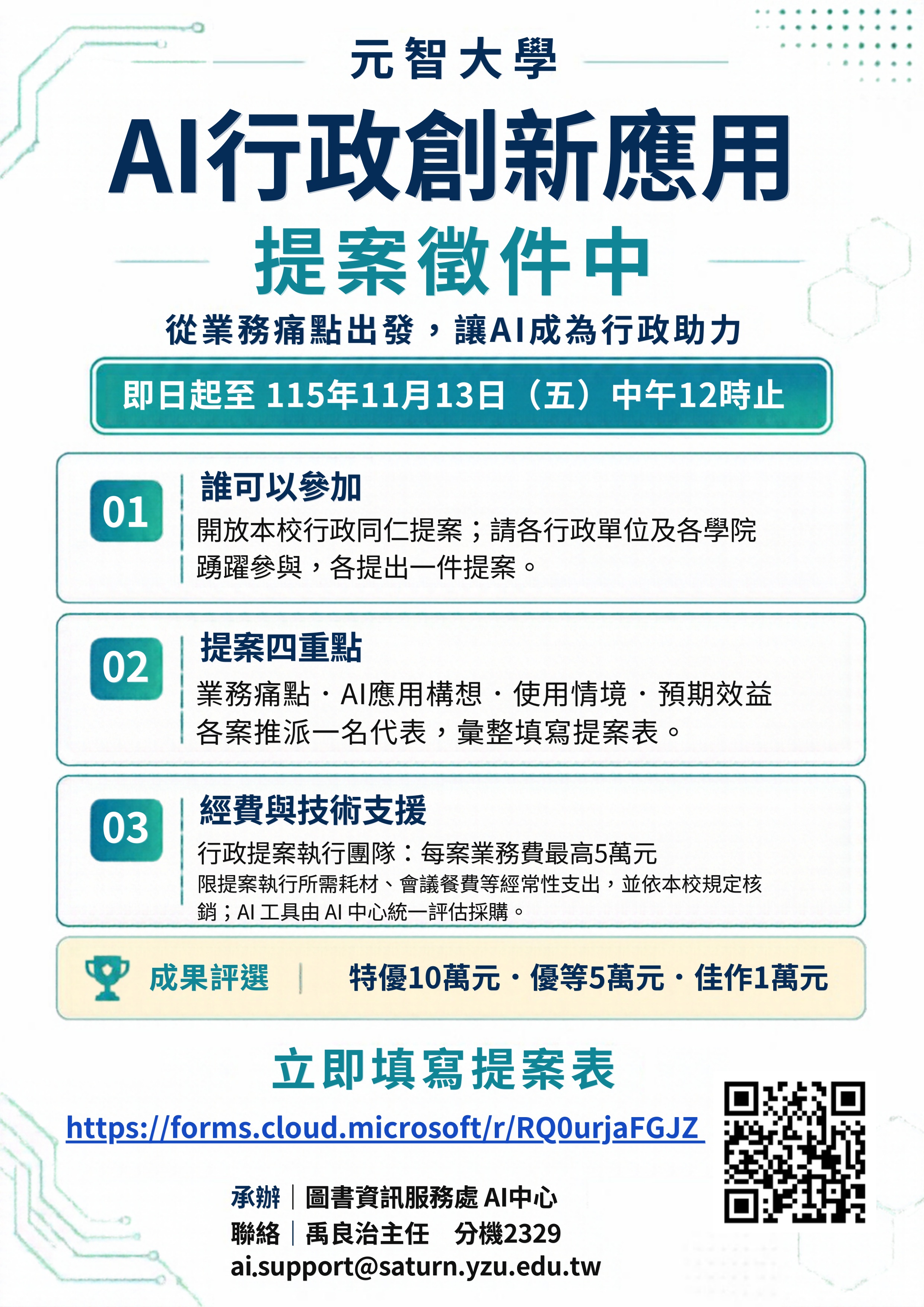 AI行政創新應用提案徵件海報