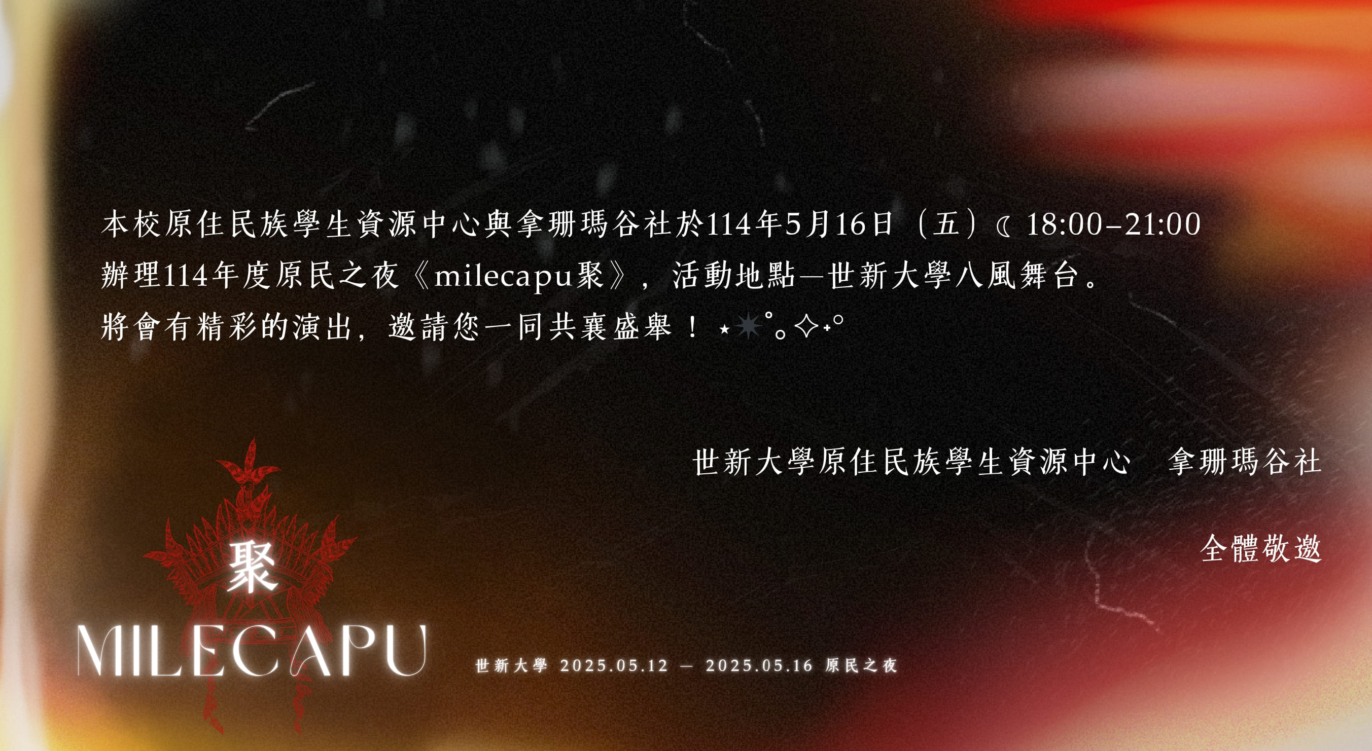 milecapu聚邀請函.pdf_page-0001.jpg