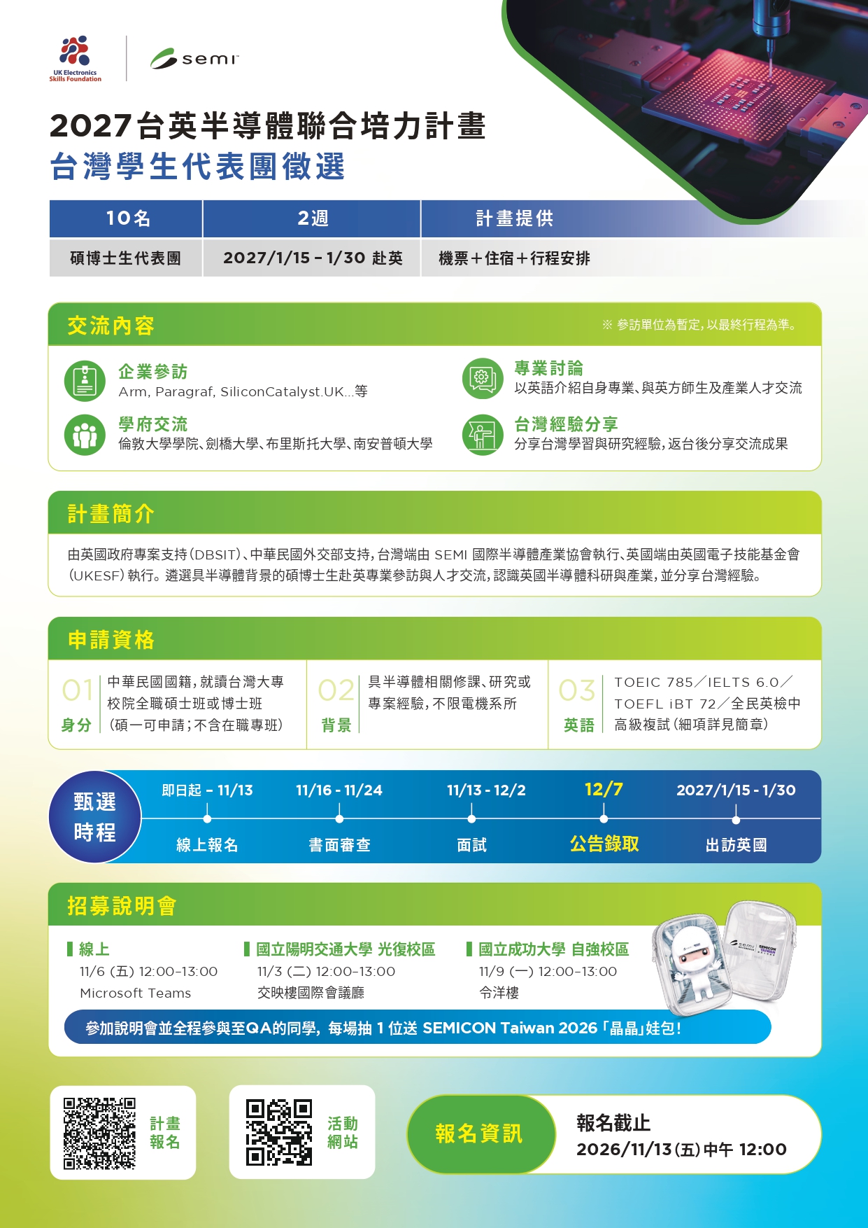 2027台英半導體聯合培力計畫 徵選A4DM page 0001