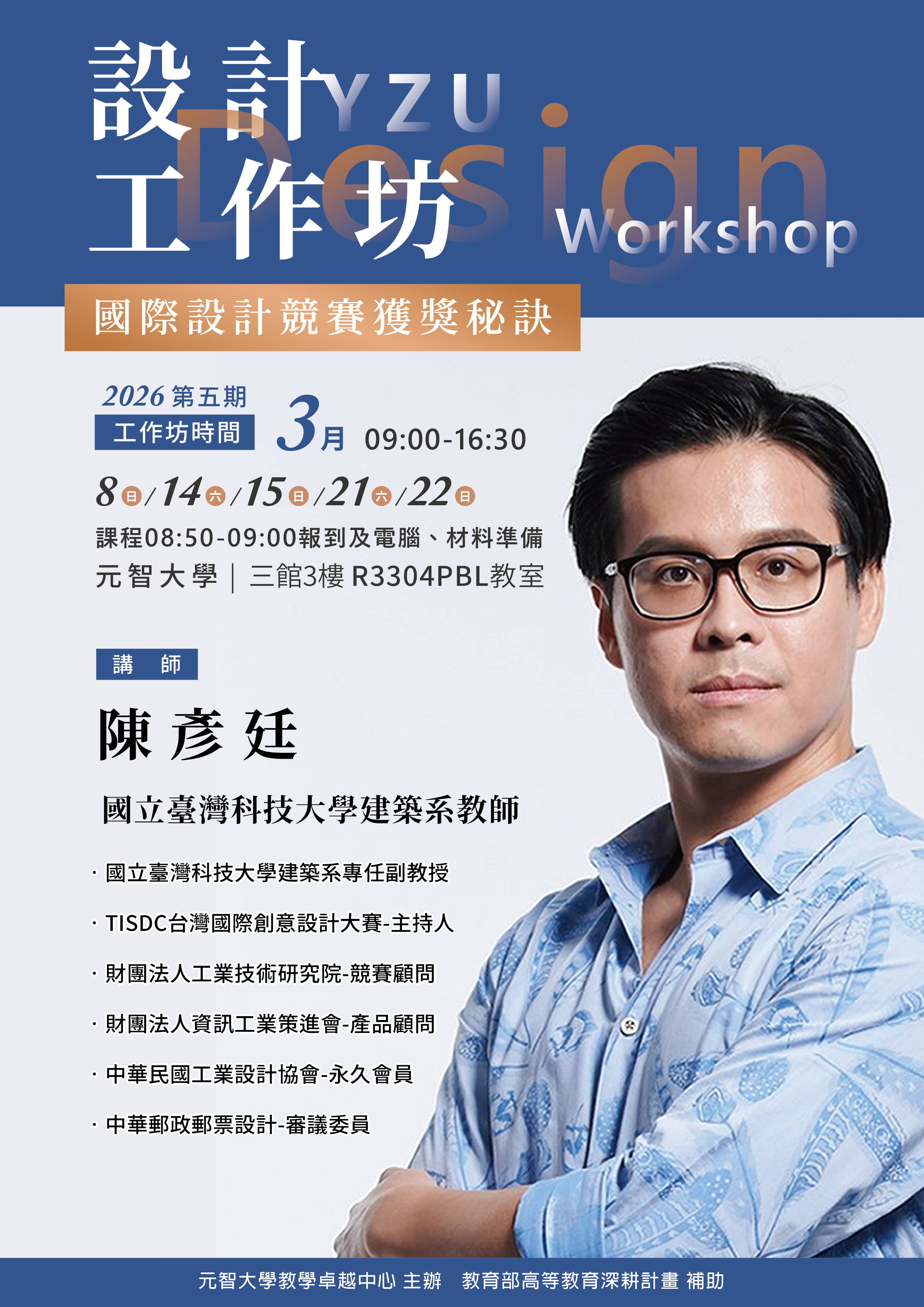 yzu2025designworkshop