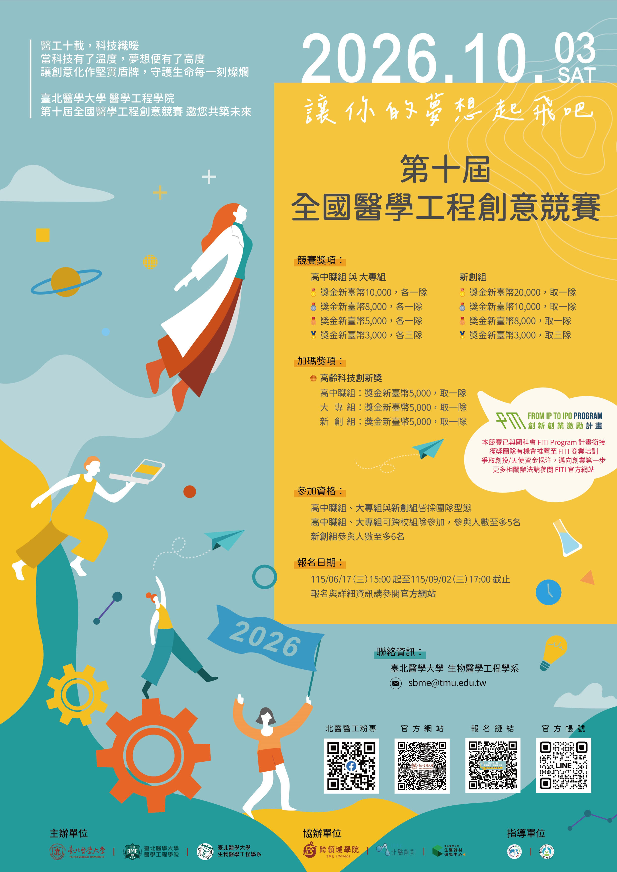 202607080935462026第十屆 競賽海報 1 07174116880