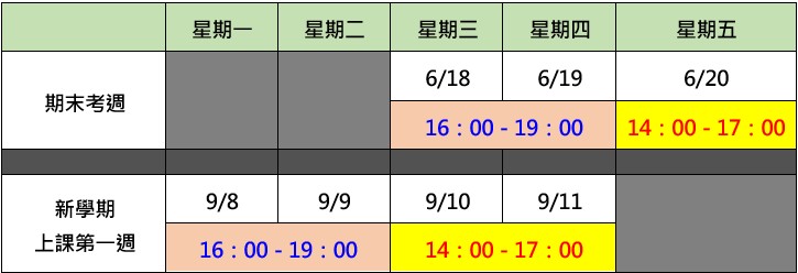 1141車證申請時間規劃
