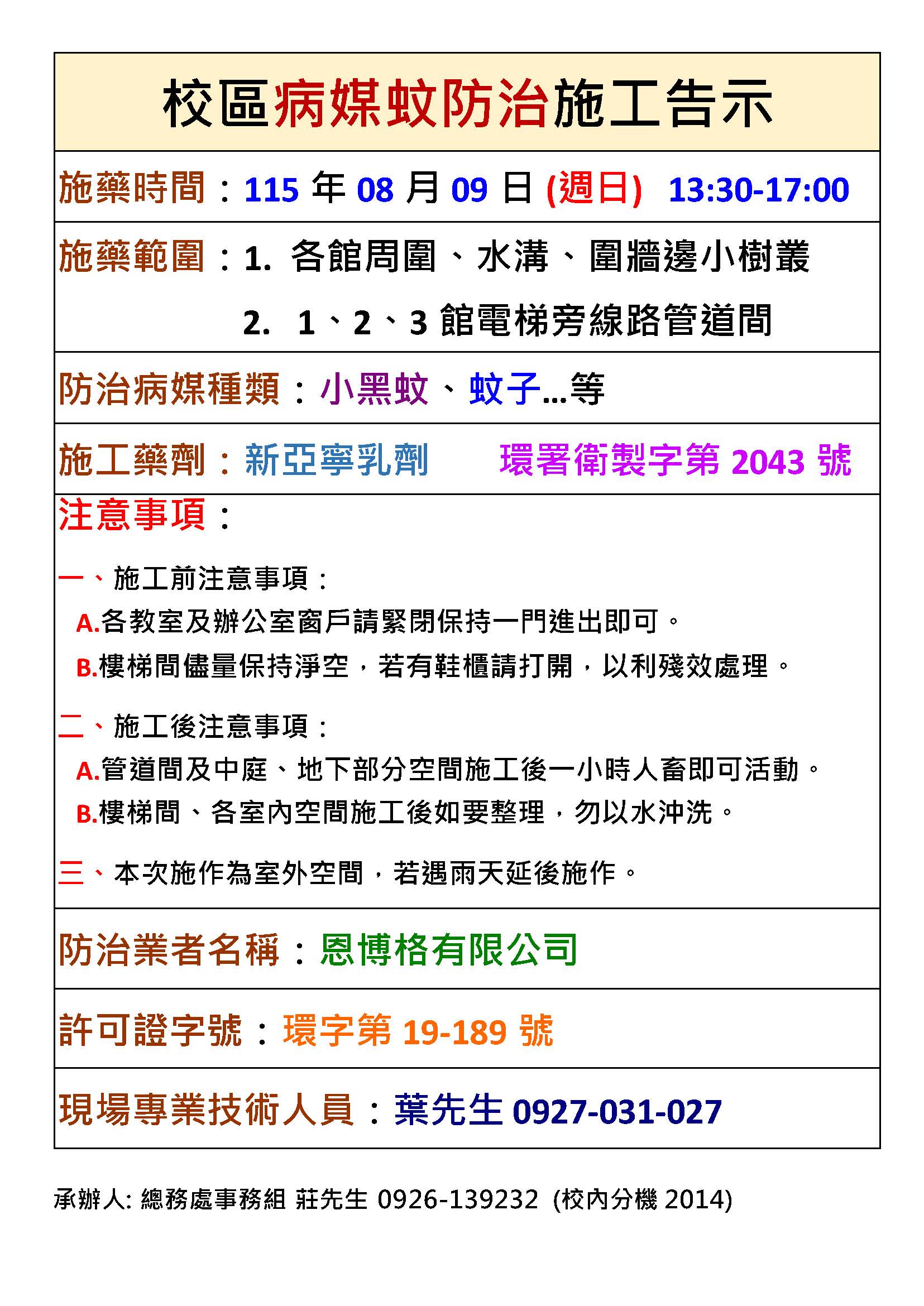 元智大學 病媒防治公告單1150809 頁面 1