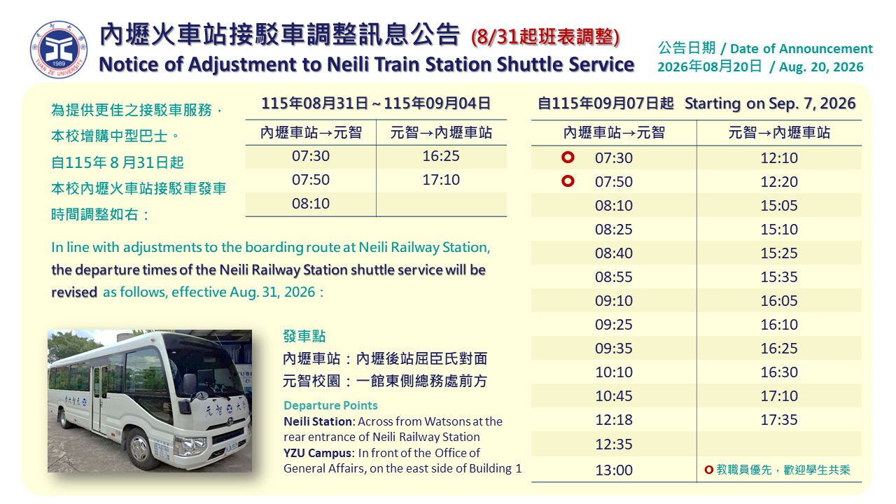 內壢火車站接駁車公告 1150819