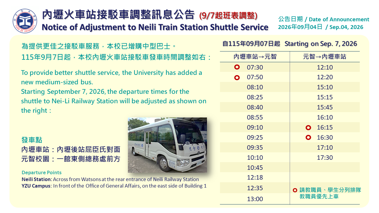 內壢火車站接駁車公告 1150904