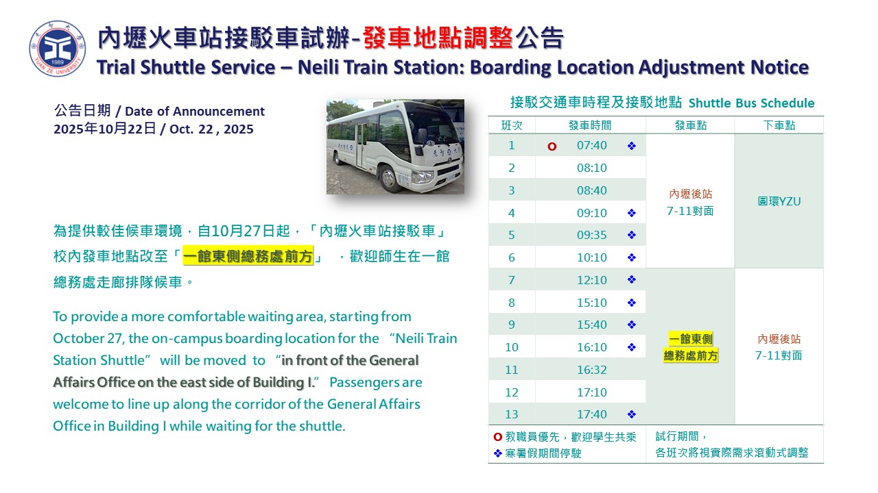 內壢火車站接駁車試辦 發車地點調整公告 1141022