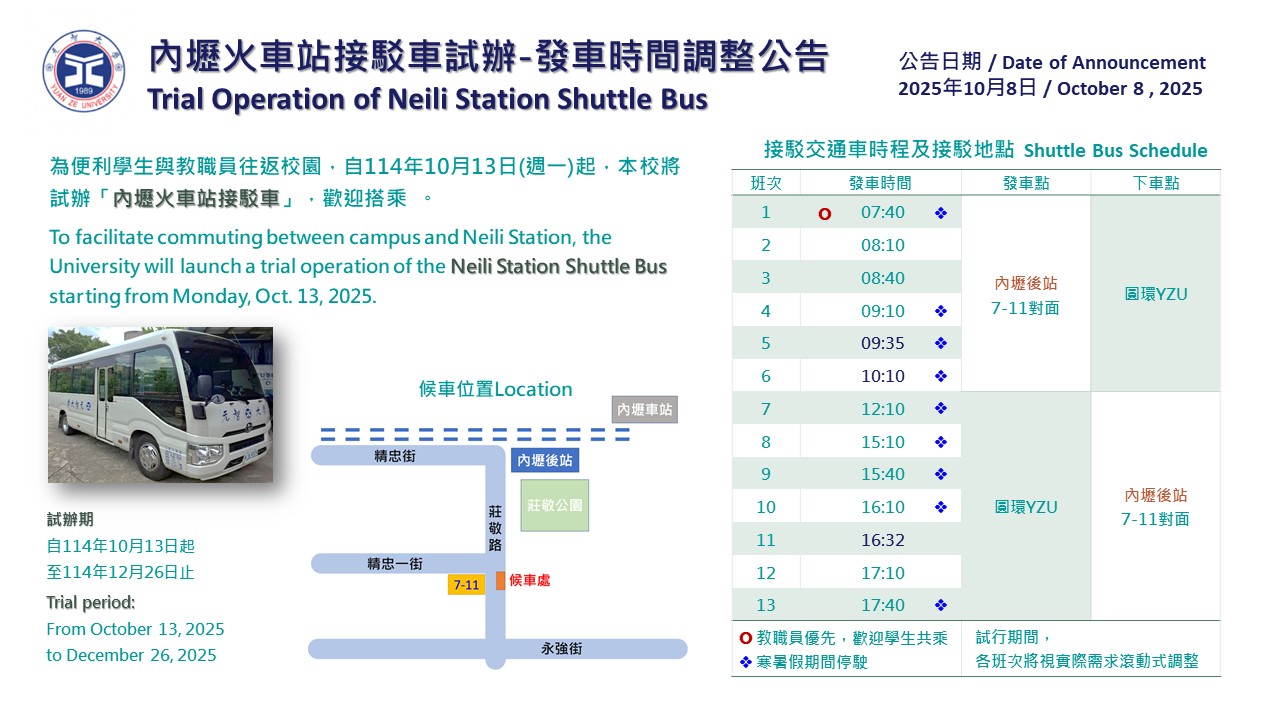 內壢火車站接駁車試辦公告 1141008new