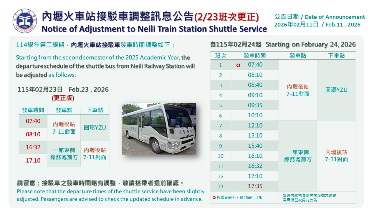 內壢火車站接駁車試辦公告 1150211