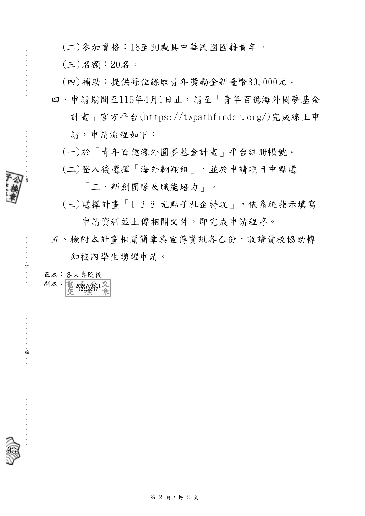 202603111629171150311001 di 2 page 0002