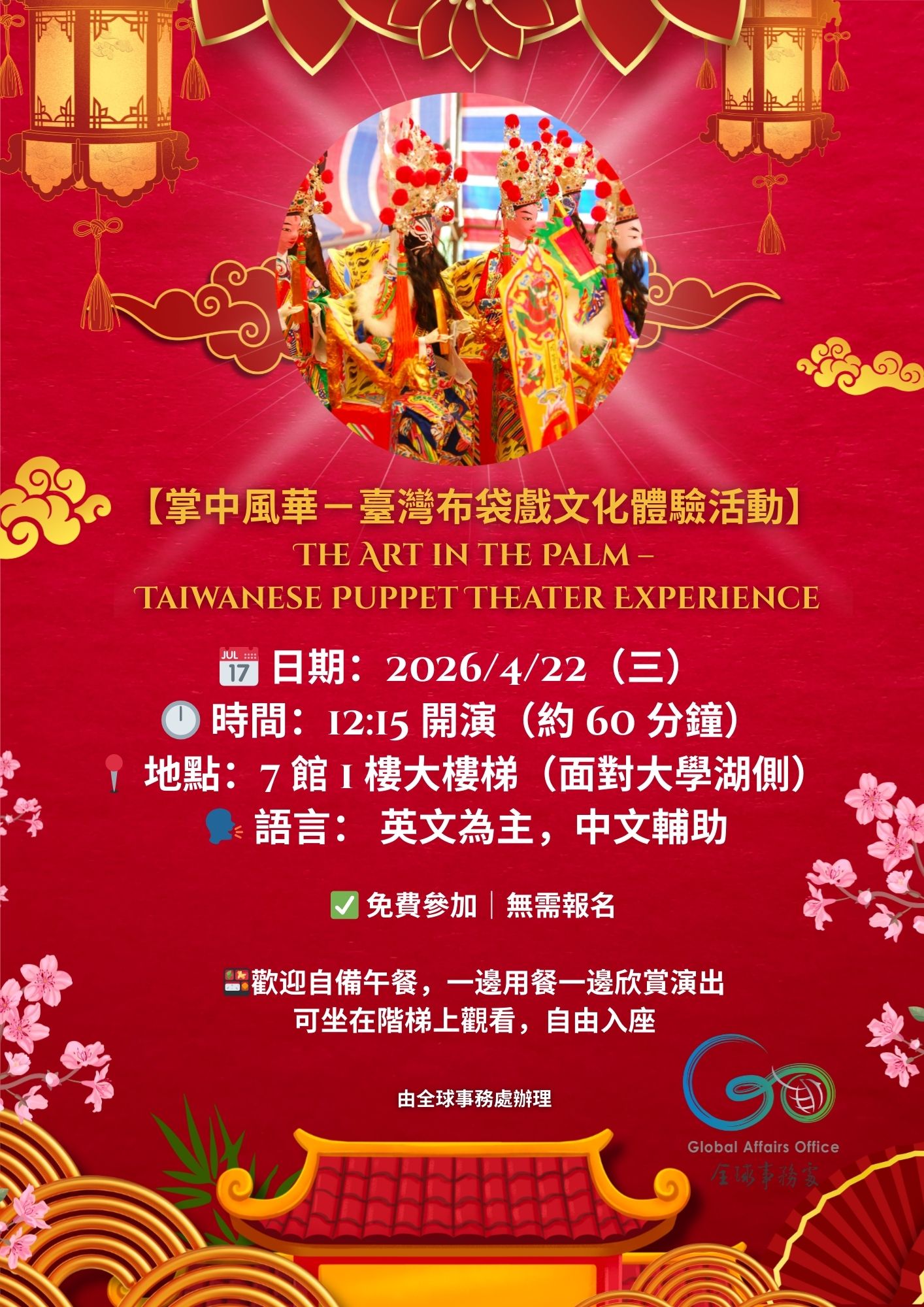 20260422 puppet show chn ver