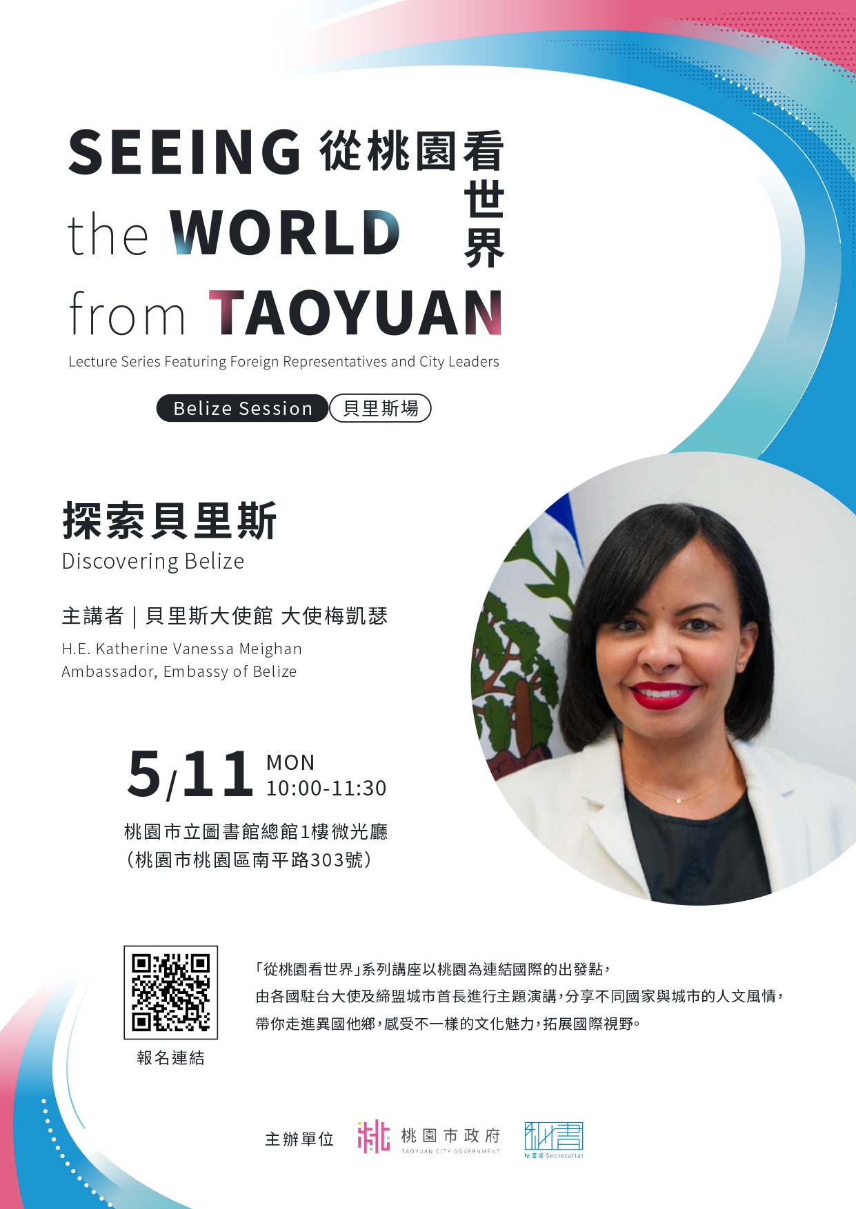 桃園看世界 貝里斯