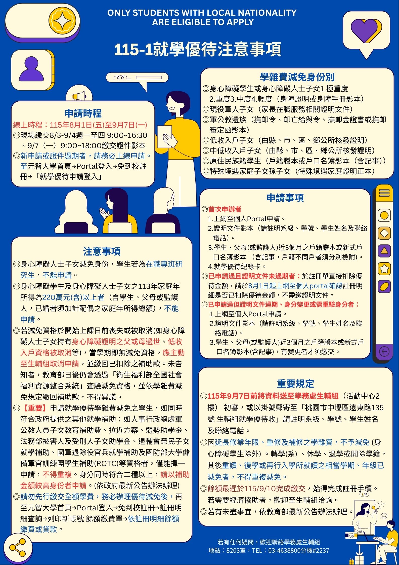 1151就學優待jpg