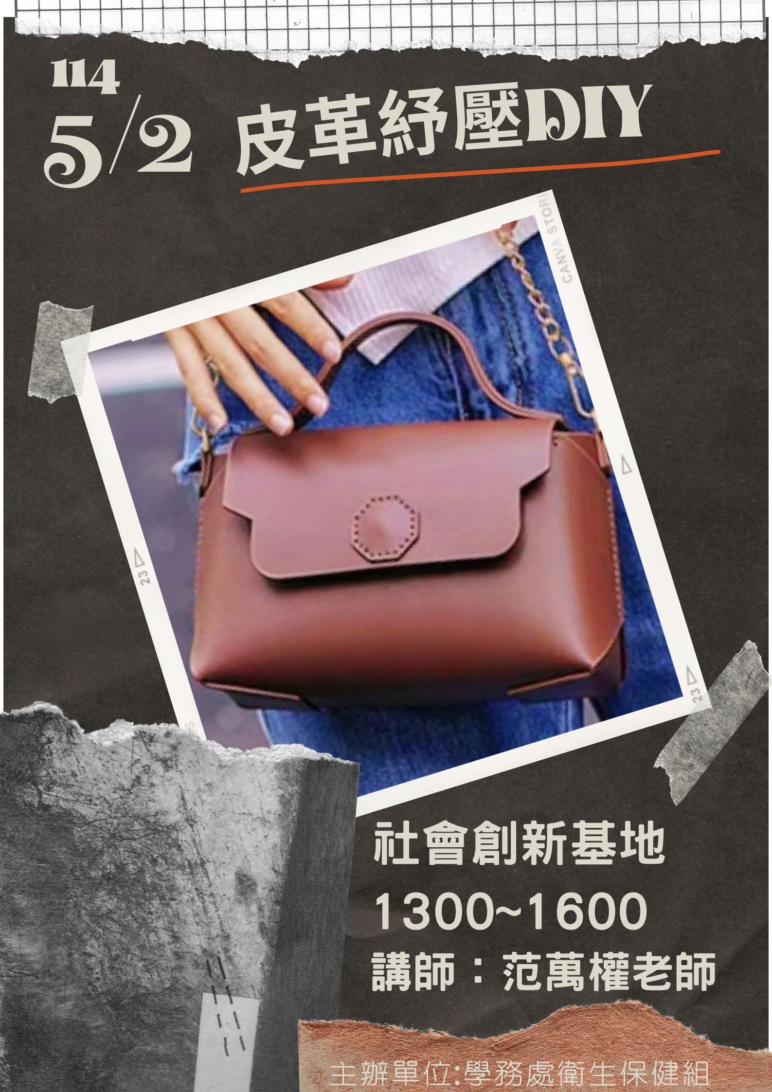 114.05.02皮革紓壓DIY