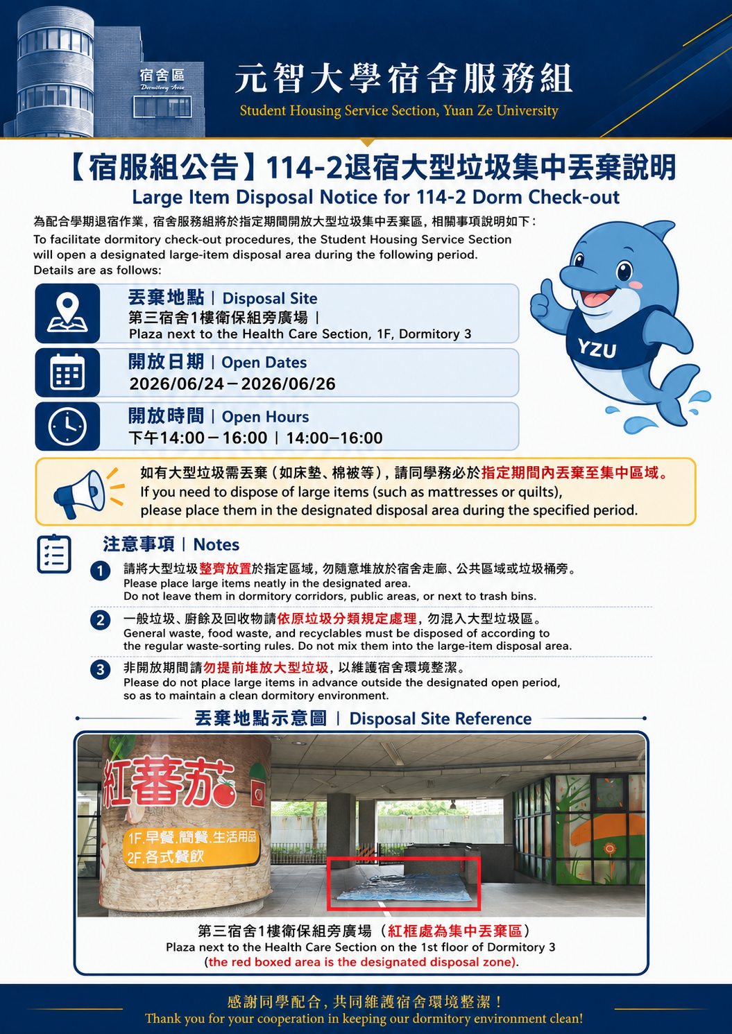 114 2退宿大型垃圾集中丟棄說明
