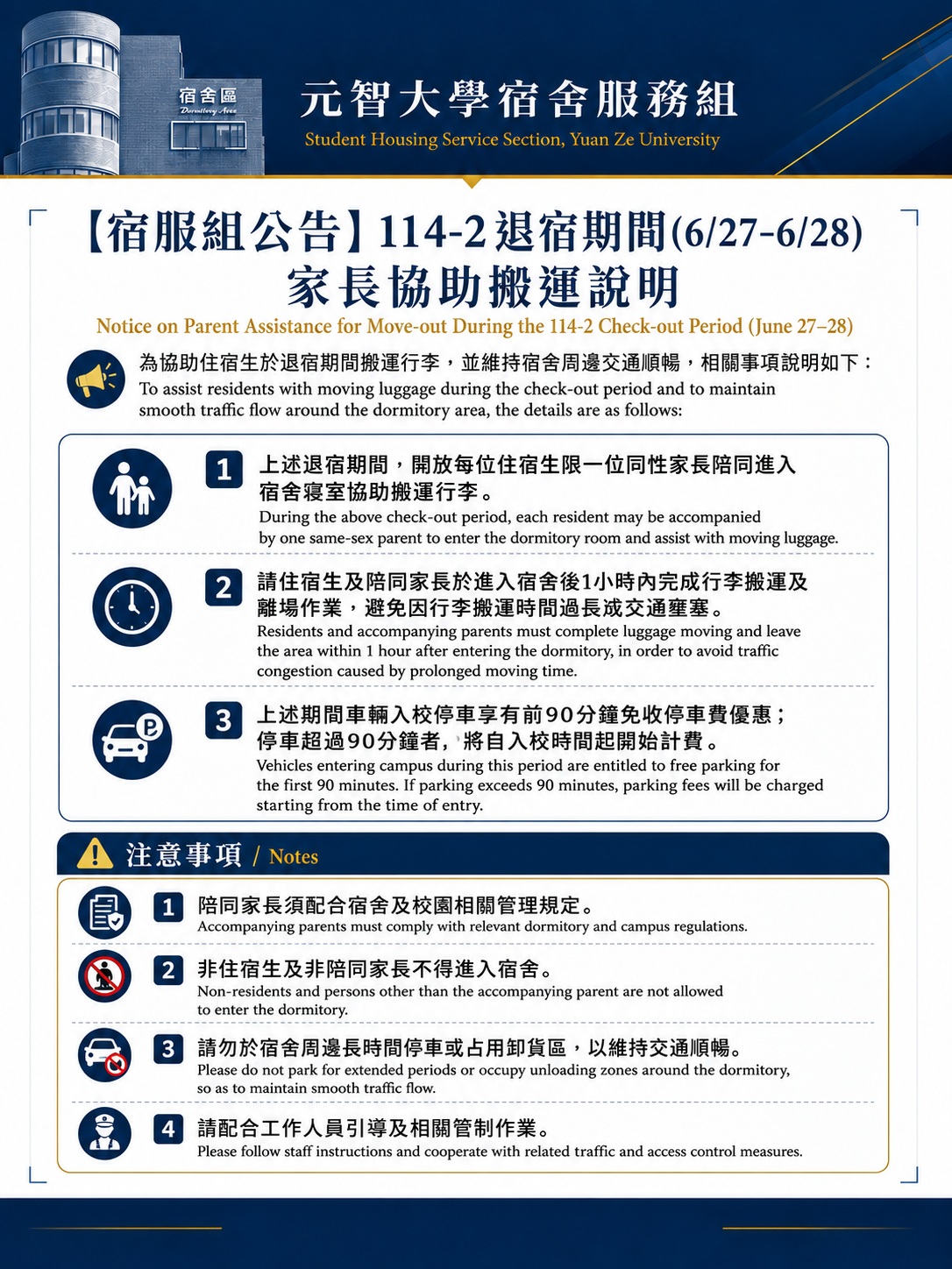 114 2退宿期間627 28家長協助搬運說明